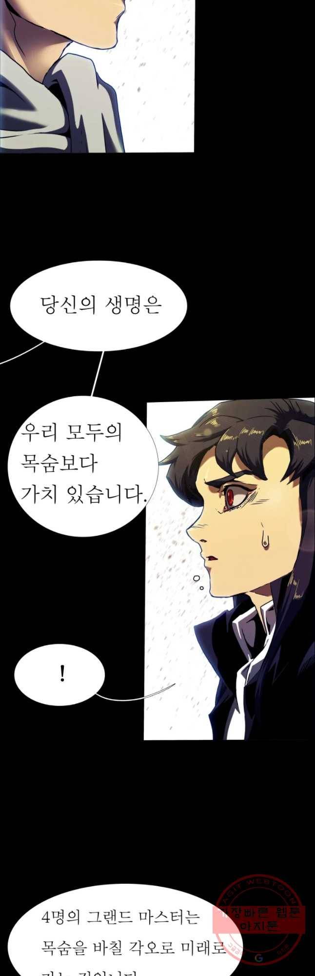 블랙 베히모스 443화 다크에이지(4) 8