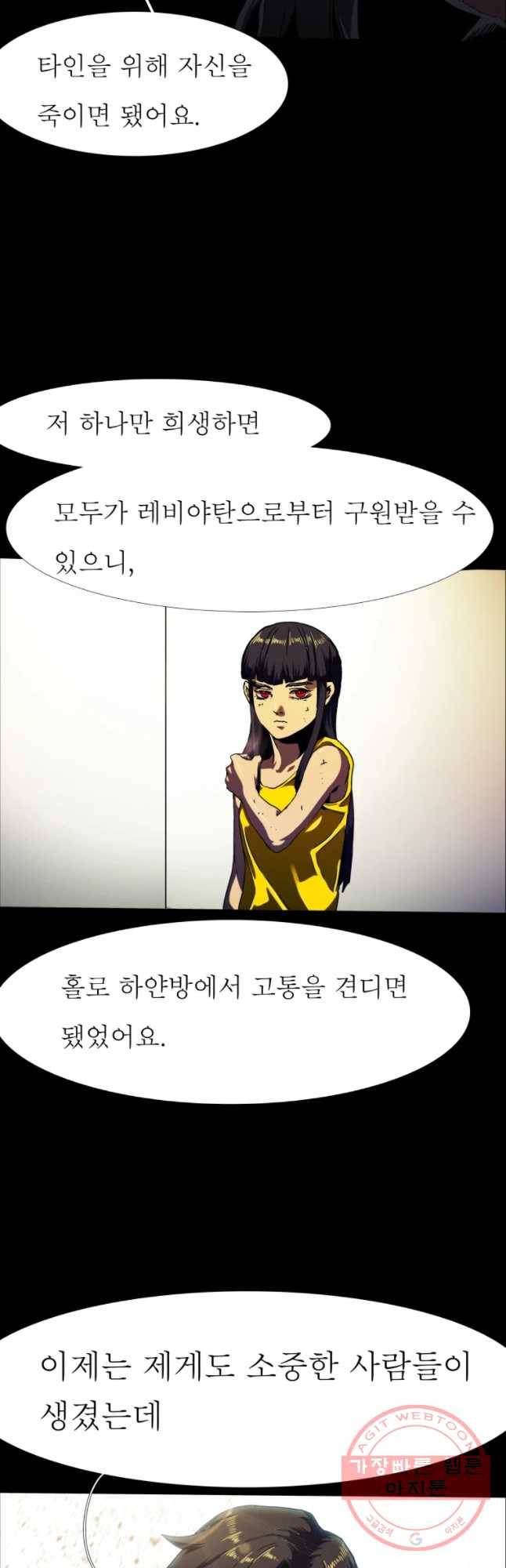 블랙 베히모스 443화 다크에이지(4) 11
