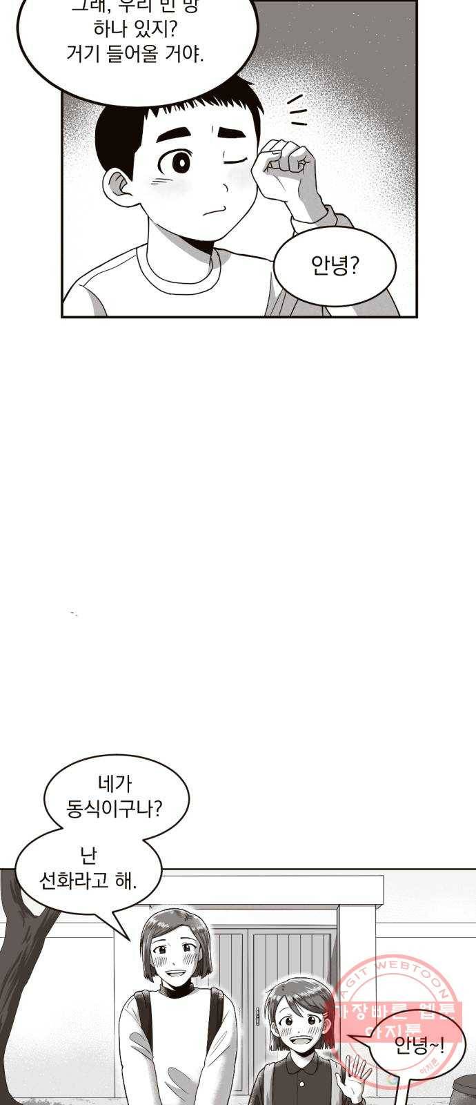 고등단편.zip 15화 고등단편.zip 유진 작가 3