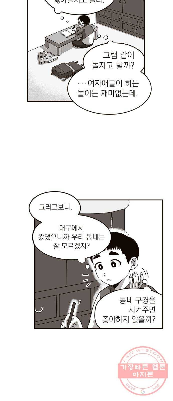 고등단편.zip 15화 고등단편.zip 유진 작가 8