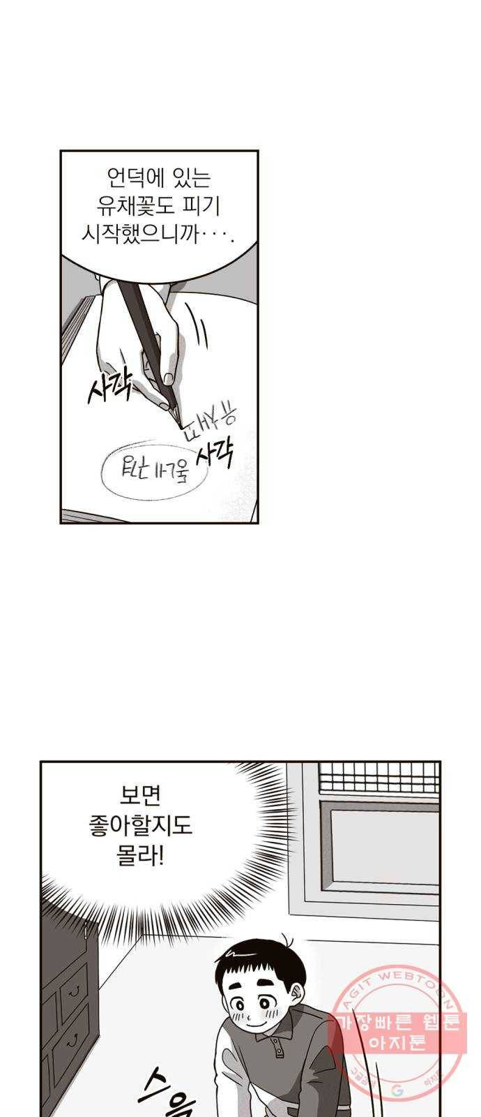 고등단편.zip 15화 고등단편.zip 유진 작가 9