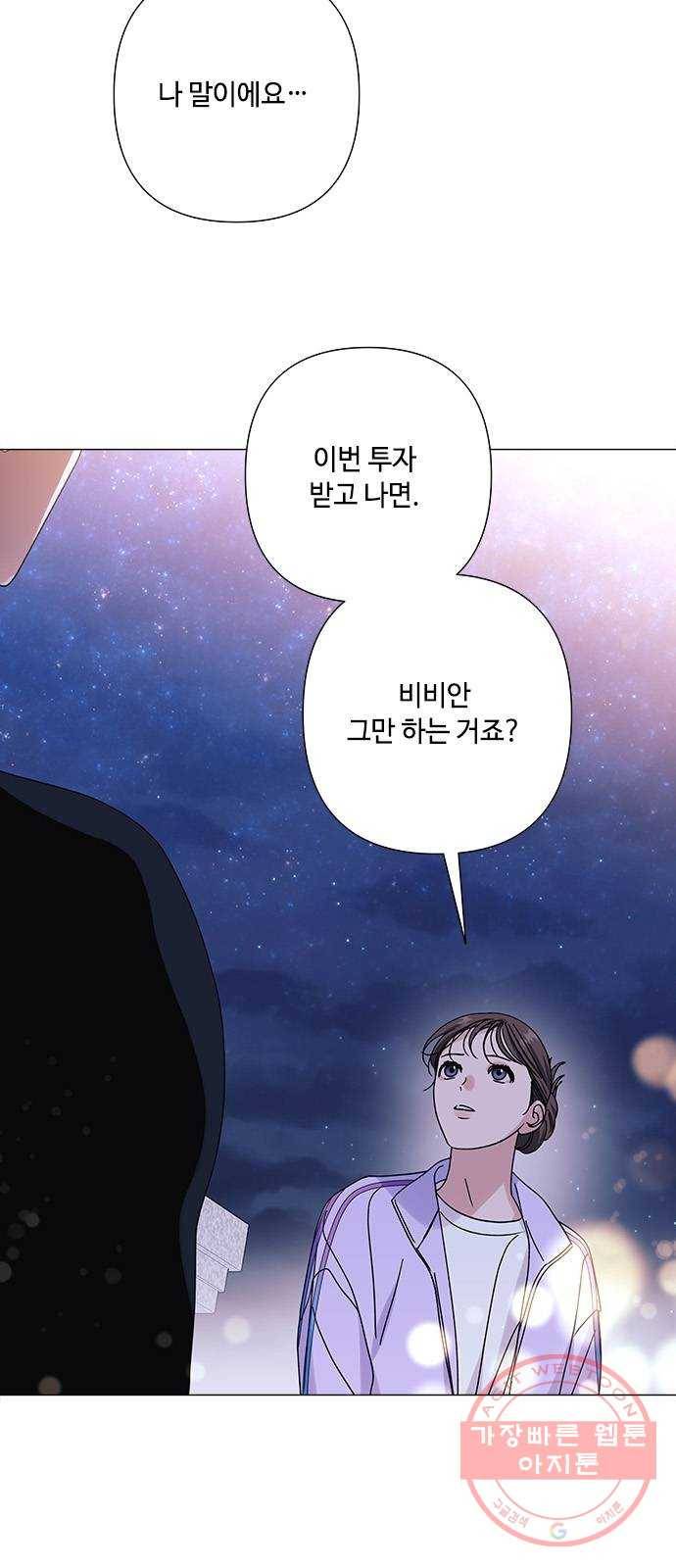 구사일생 로맨스 25화 36