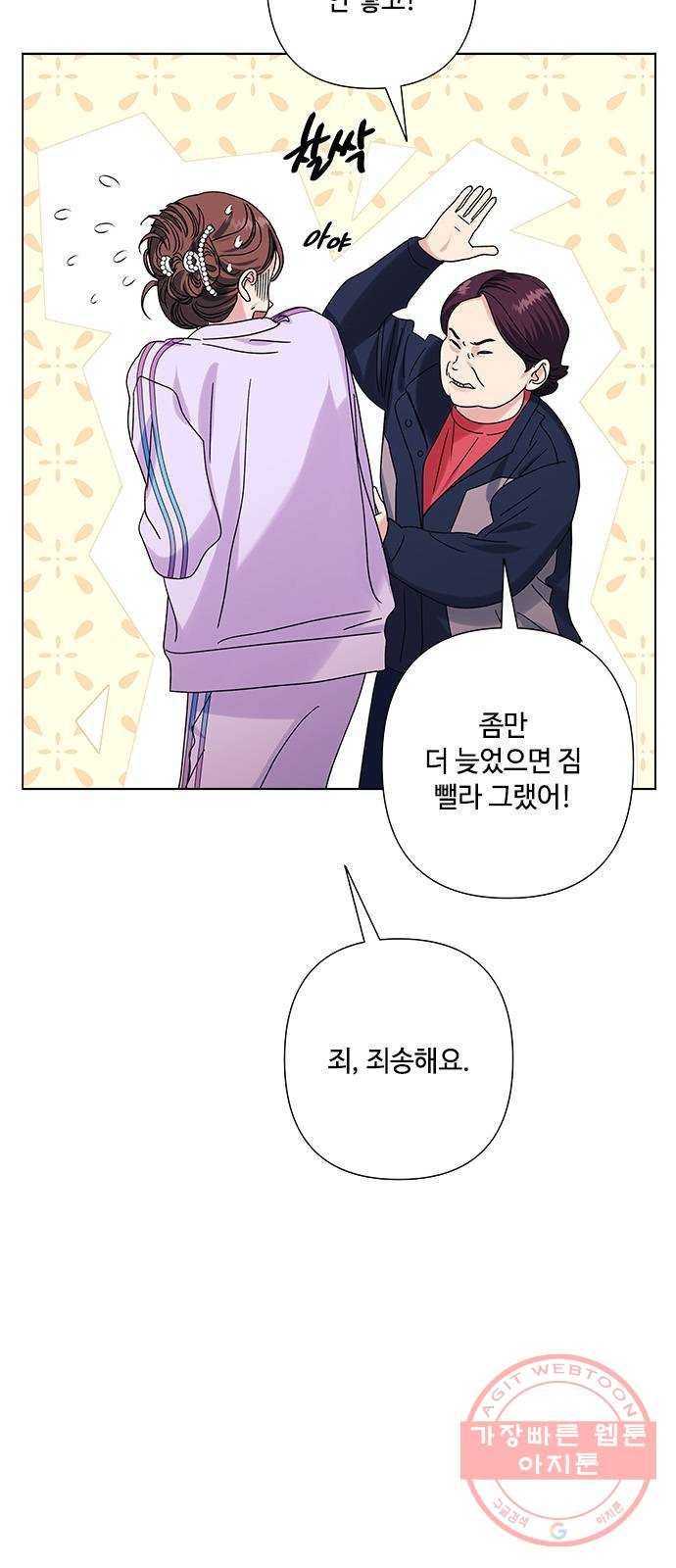 구사일생 로맨스 25화 41