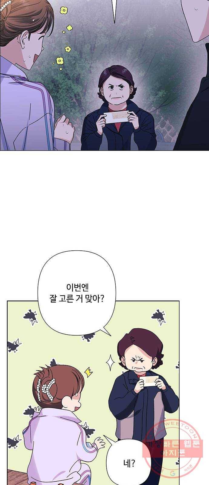 구사일생 로맨스 25화 43