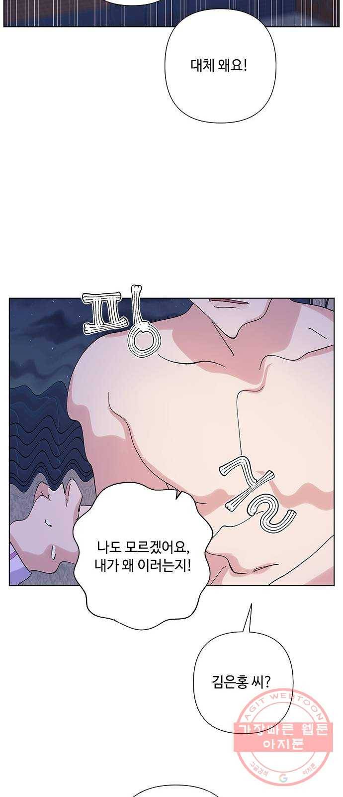 구사일생 로맨스 25화 55