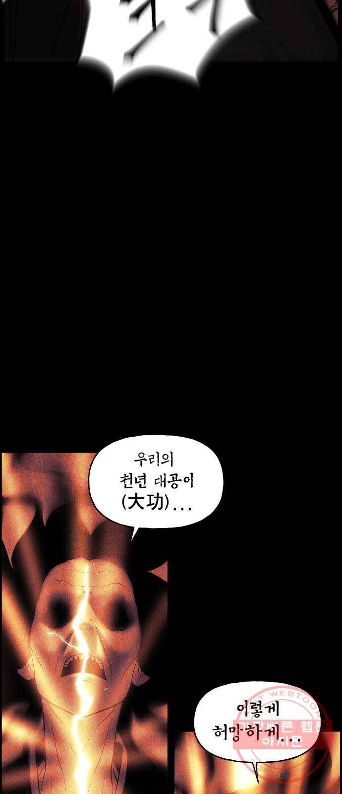 미래의 골동품 가게 81화 - 암화[暗畫](18) 9