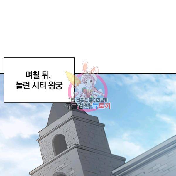 서큐버스가 되어버린 기사님 83화 1