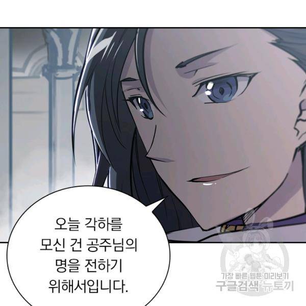 서큐버스가 되어버린 기사님 83화 5