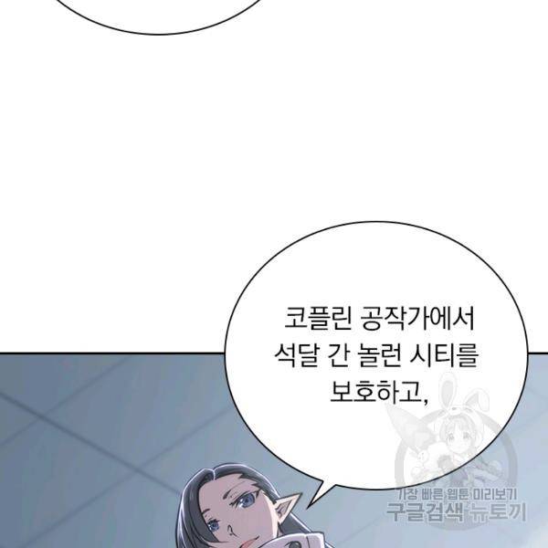 서큐버스가 되어버린 기사님 83화 6