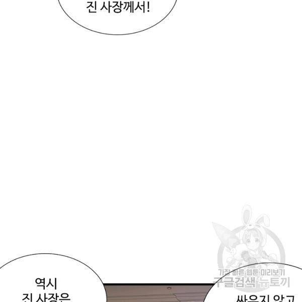 서큐버스가 되어버린 기사님 83화 7