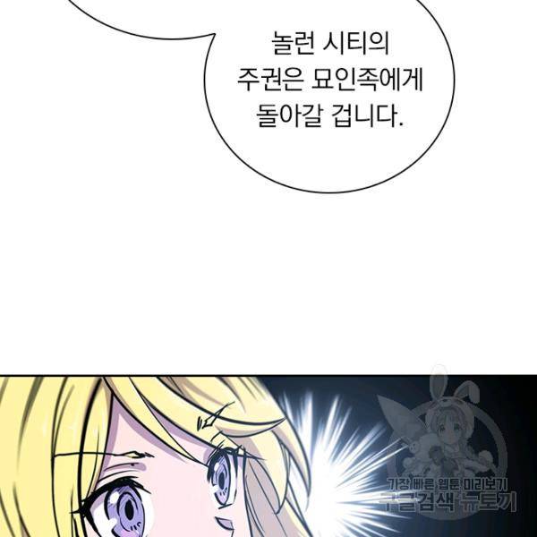 서큐버스가 되어버린 기사님 83화 8