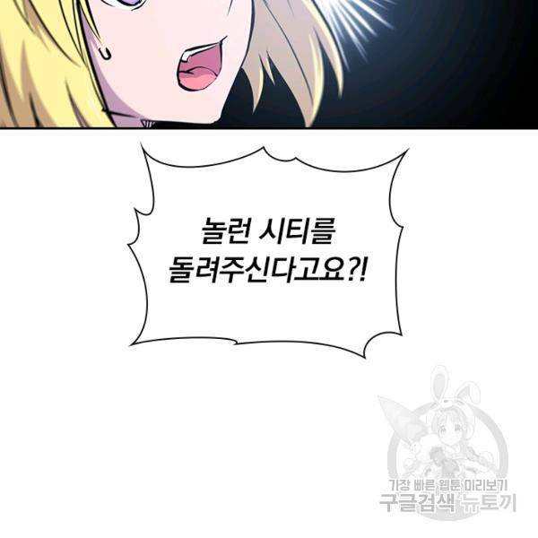 서큐버스가 되어버린 기사님 83화 9