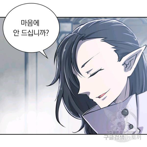서큐버스가 되어버린 기사님 83화 10