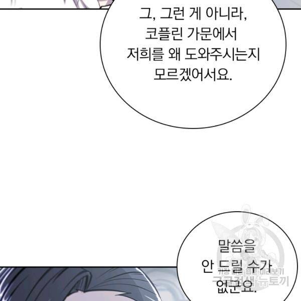 서큐버스가 되어버린 기사님 83화 12