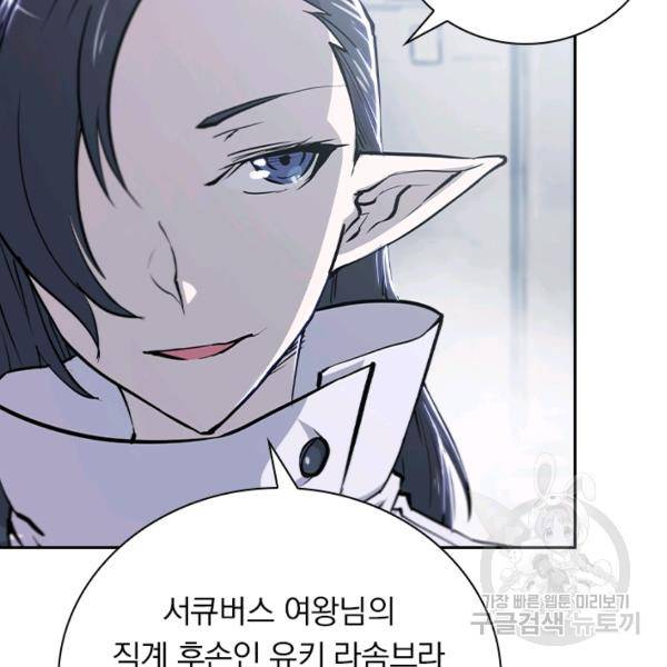 서큐버스가 되어버린 기사님 83화 13