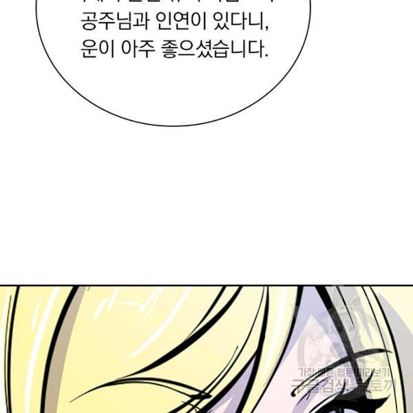 서큐버스가 되어버린 기사님 83화 14