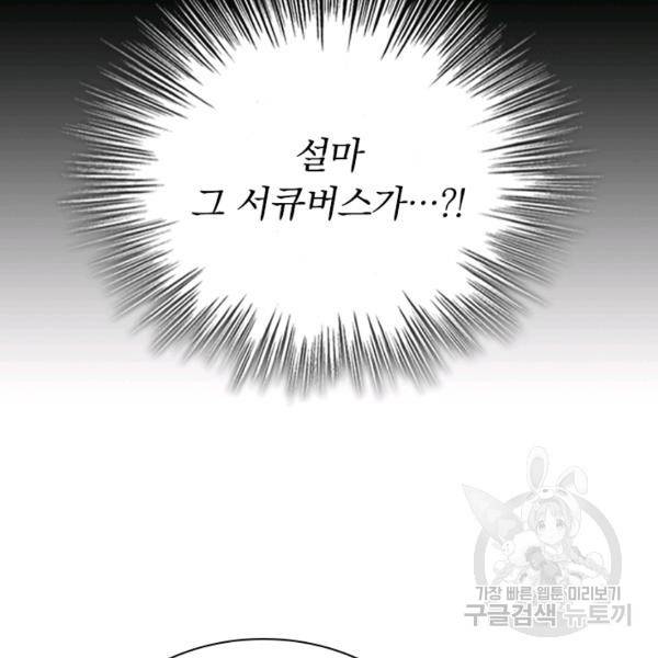 서큐버스가 되어버린 기사님 83화 17