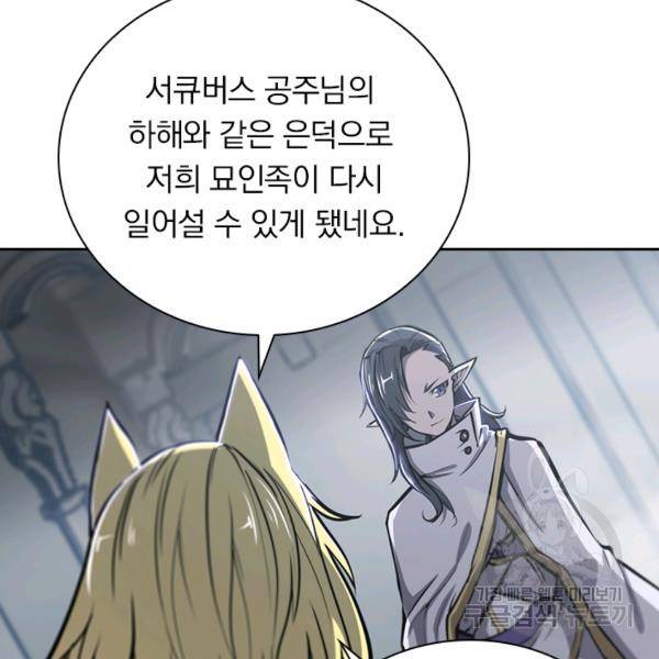 서큐버스가 되어버린 기사님 83화 18