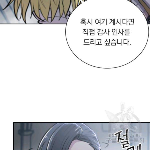 서큐버스가 되어버린 기사님 83화 19
