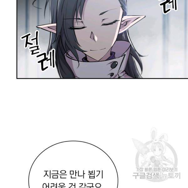 서큐버스가 되어버린 기사님 83화 20