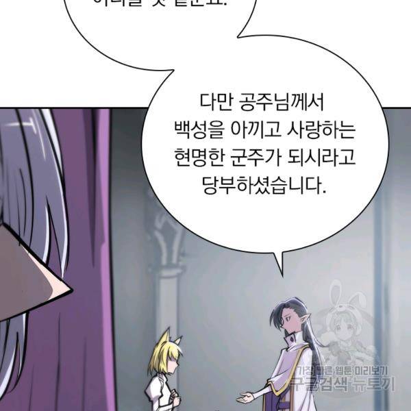 서큐버스가 되어버린 기사님 83화 21