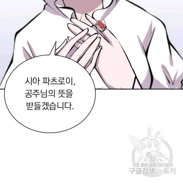 서큐버스가 되어버린 기사님 83화 24