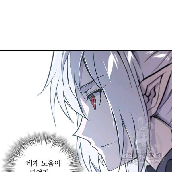 서큐버스가 되어버린 기사님 83화 26