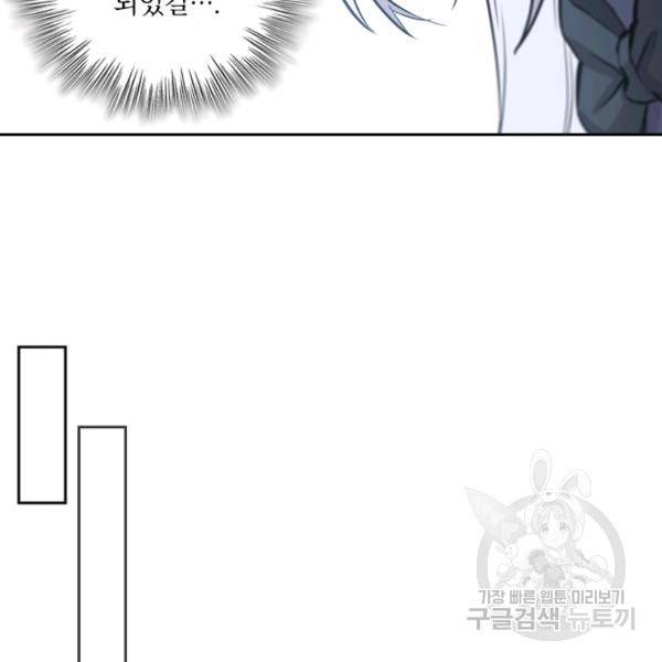서큐버스가 되어버린 기사님 83화 27