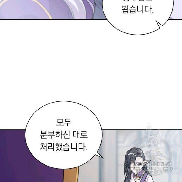서큐버스가 되어버린 기사님 83화 29