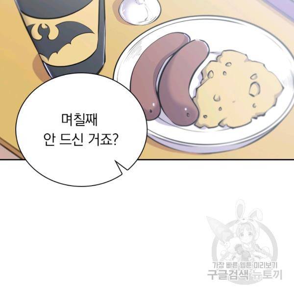 서큐버스가 되어버린 기사님 83화 32