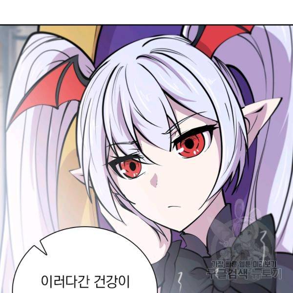서큐버스가 되어버린 기사님 83화 33