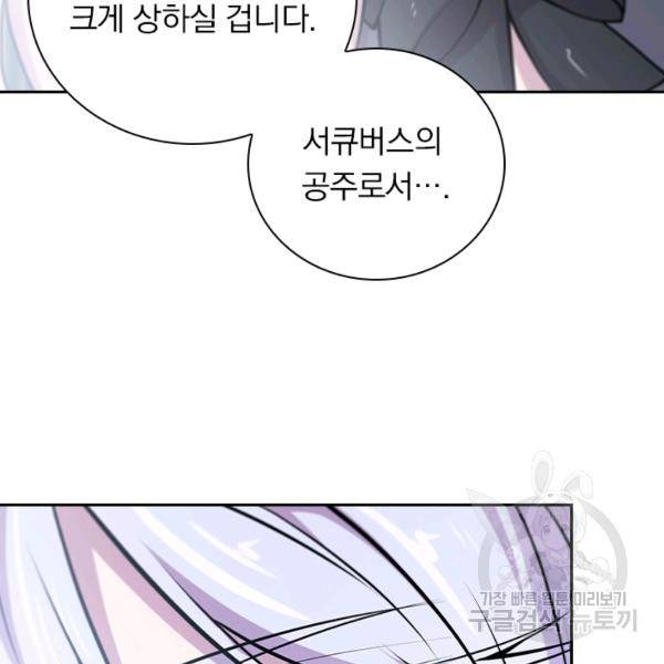 서큐버스가 되어버린 기사님 83화 34