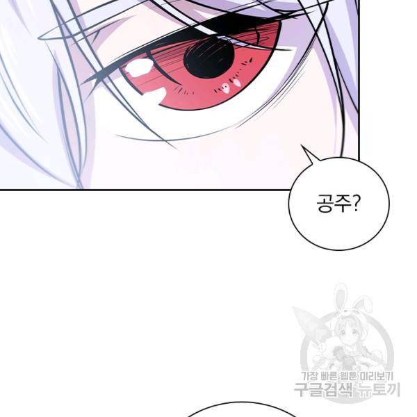 서큐버스가 되어버린 기사님 83화 35