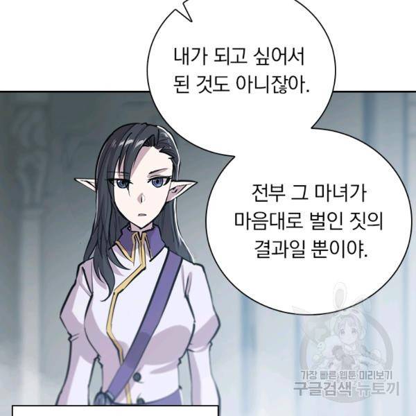 서큐버스가 되어버린 기사님 83화 36