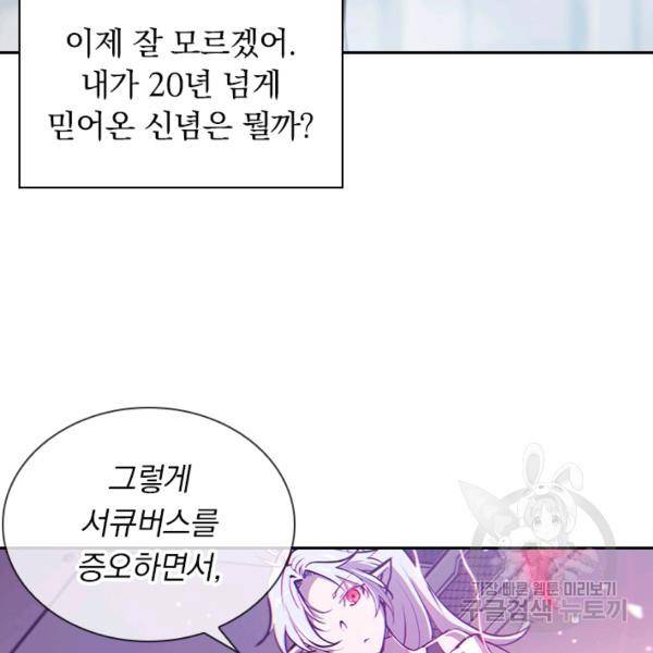 서큐버스가 되어버린 기사님 83화 37
