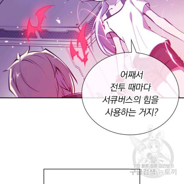 서큐버스가 되어버린 기사님 83화 38