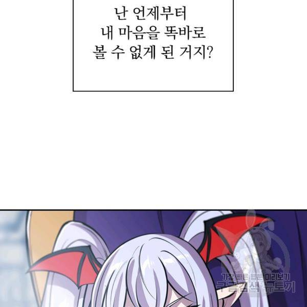 서큐버스가 되어버린 기사님 83화 39