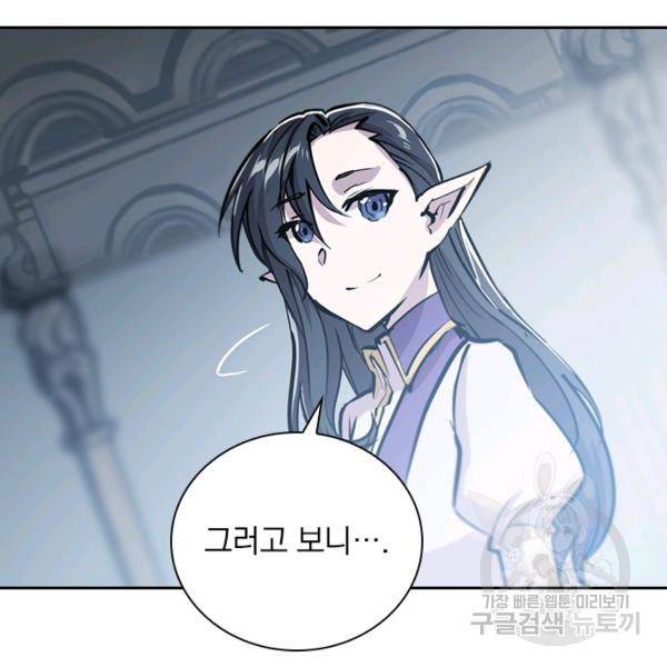 서큐버스가 되어버린 기사님 83화 41