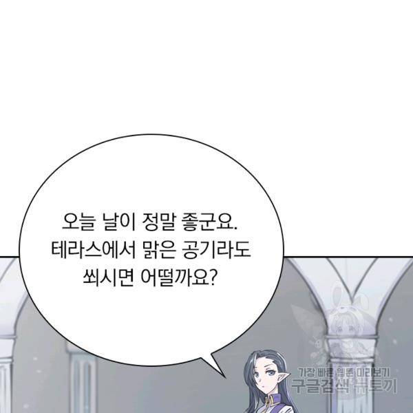 서큐버스가 되어버린 기사님 83화 42