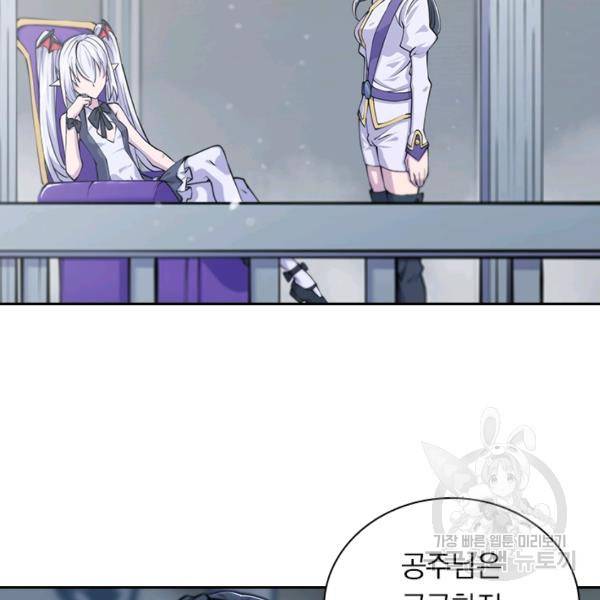 서큐버스가 되어버린 기사님 83화 43