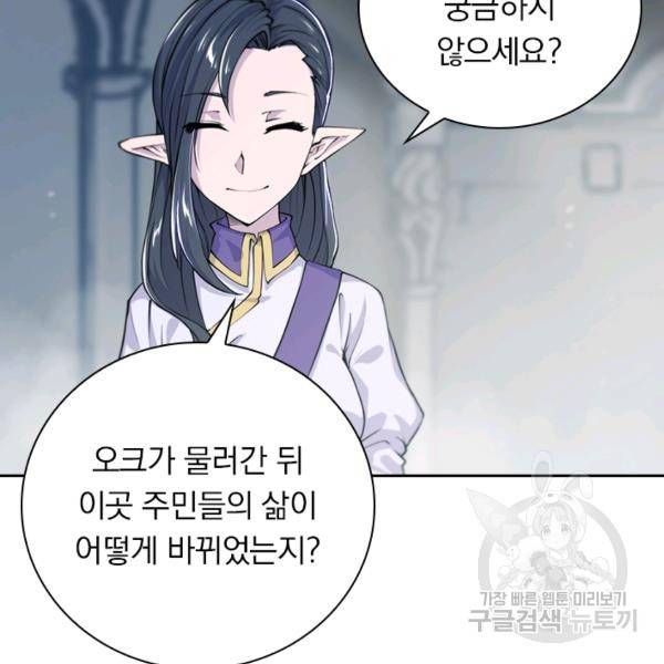 서큐버스가 되어버린 기사님 83화 44