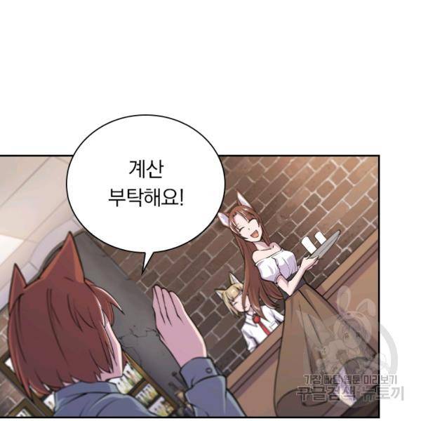 서큐버스가 되어버린 기사님 83화 50