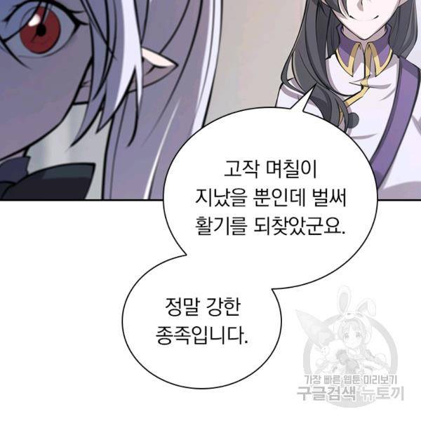 서큐버스가 되어버린 기사님 83화 53