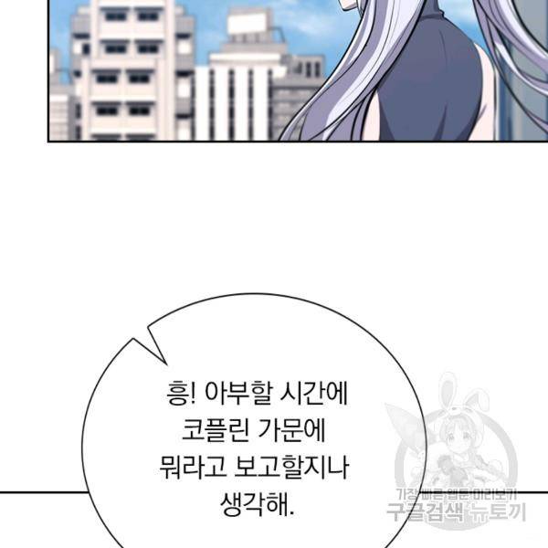 서큐버스가 되어버린 기사님 83화 56