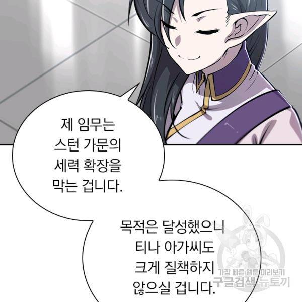 서큐버스가 되어버린 기사님 83화 60