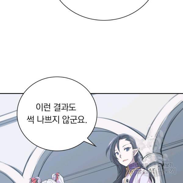 서큐버스가 되어버린 기사님 83화 61