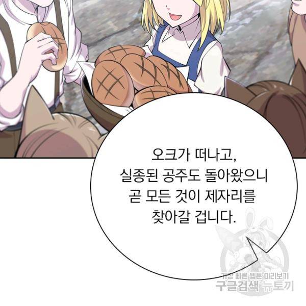 서큐버스가 되어버린 기사님 83화 63