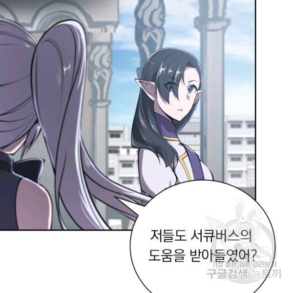서큐버스가 되어버린 기사님 83화 67