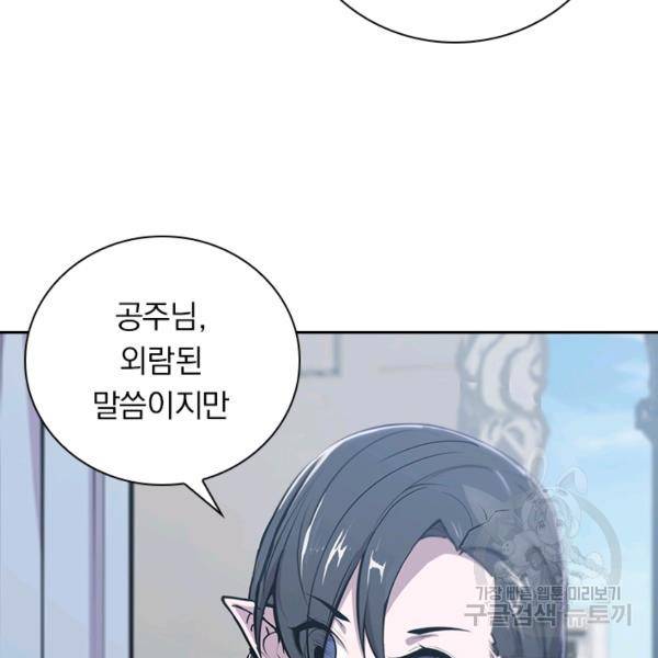 서큐버스가 되어버린 기사님 83화 68