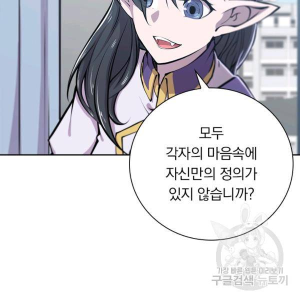 서큐버스가 되어버린 기사님 83화 69